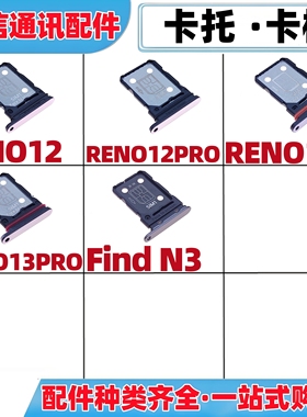 适用OPPO reno12 reno12pro reno13 13pro Find n3卡托手机卡槽
