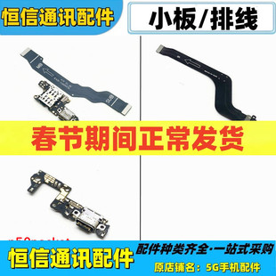 适用华为p50e p50pro p50pocket尾插卡座槽充电送话小板主板排线