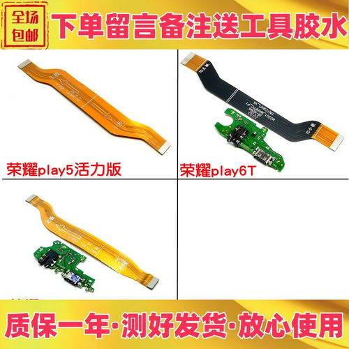 荣耀play6tpro畅玩30plus尾插