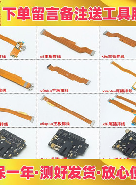 适用vivo x7 x9i x9s x9plus x9splus充电显示尾插排线送话器小板