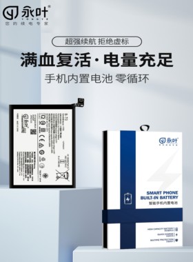 永叶适用oppo reno6 7 8 pro reno7se K10X 真我Q5狂欢手机电池