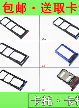 适用vivo y3 y5s y7s y9s s5 s6 y50 u3x s7 z5i卡托卡槽手机卡托