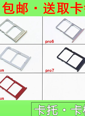 适用魅族mx6 pro6 pro6s 魅族pro6plus pro7 pro7plus卡托 卡槽