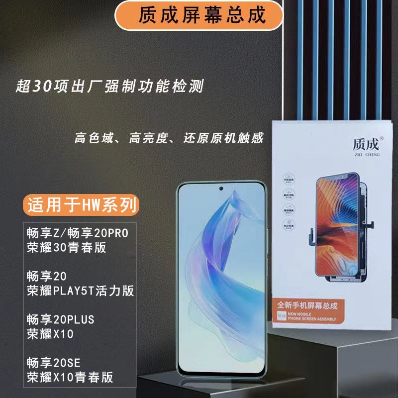 适用华为畅享z 20pro 20se 20plus 荣耀x10 30青春版屏幕总成