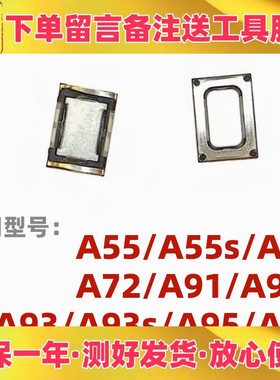 适用oppo a55 a55s a56 a72 a91 a92s a93 a93s a95 a96手机听筒