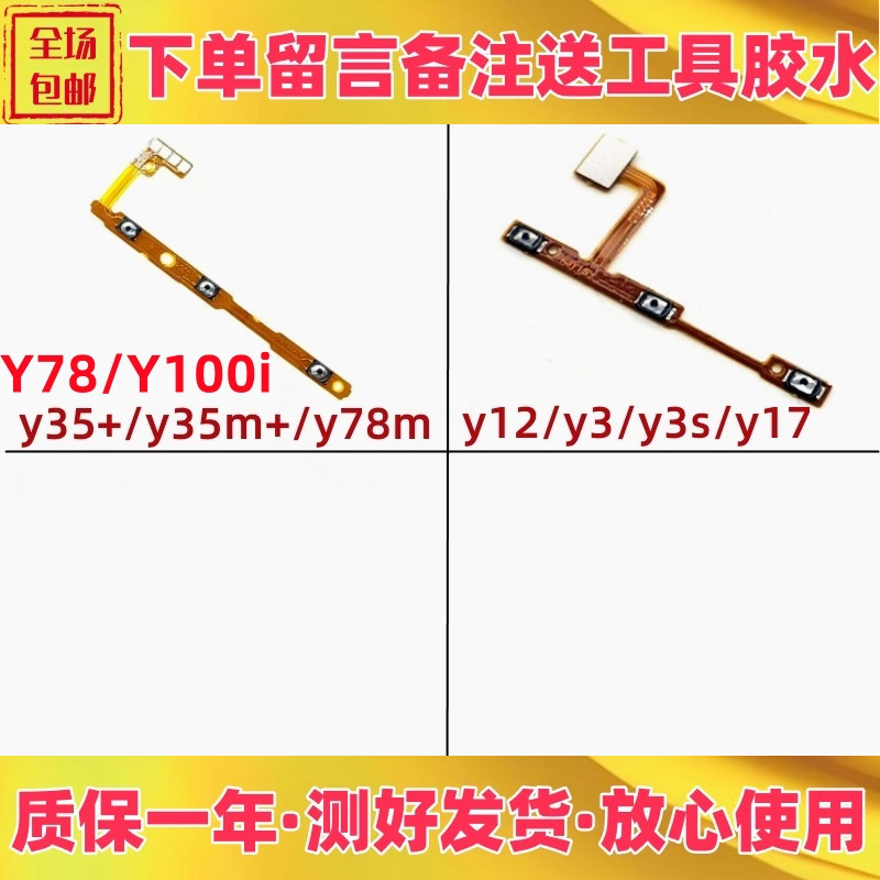 适用vivo y35+ y35m+ y78 y78m y12 y100i开机音量排线开关机按键