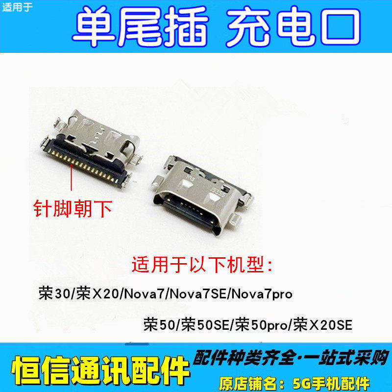 适用华为荣耀30 50 pro 60 60pro 60se x20单尾插充电接口