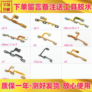 适用vivo x5 max x6 plus x7plus x3l v3开机排线音量开关机按键