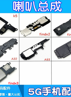 适用OPPO k5 findx2 x2pro x3 x5 pro A32 a35喇叭总成扬声器响铃