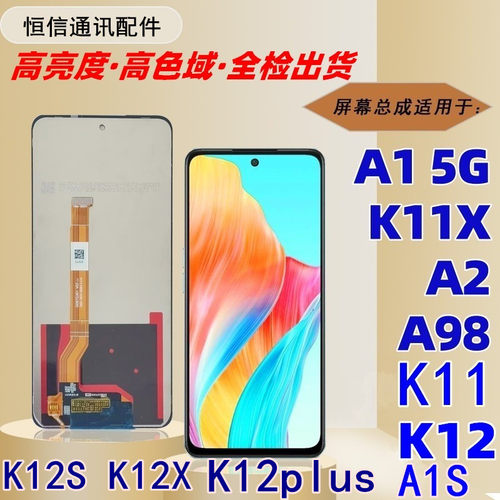 适用oppo a1 k11x a2 a98 k11 k12x a1s k12s plus屏幕总成盖板