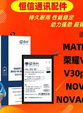 永叶适用华为mate30 荣耀v30 pro nova6 6se电池hb486586ecw