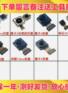 适用华为魔术3 至臻版 magic4 荣耀70 pro前置后置摄像头照相头