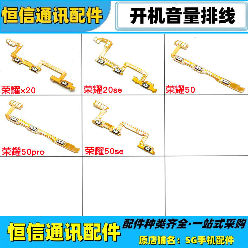 适用华为荣耀50 60pro x20 se play5活力开机音量排线开关机按键