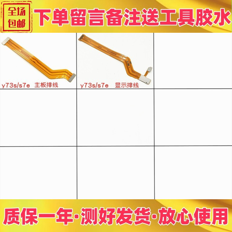 vivoy73sy31s标准iqoo7排线