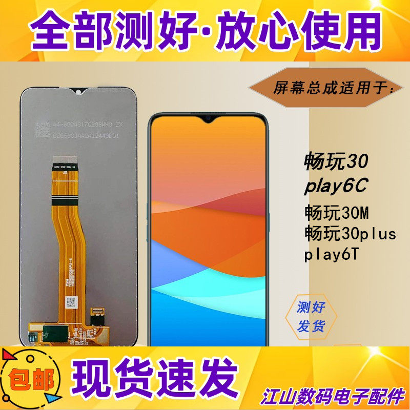 畅玩30plus30mplay6cplay6t