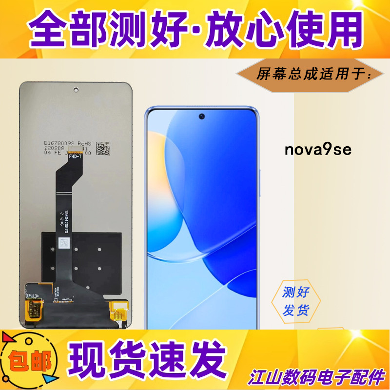 nova9se荣50senova10青春屏幕