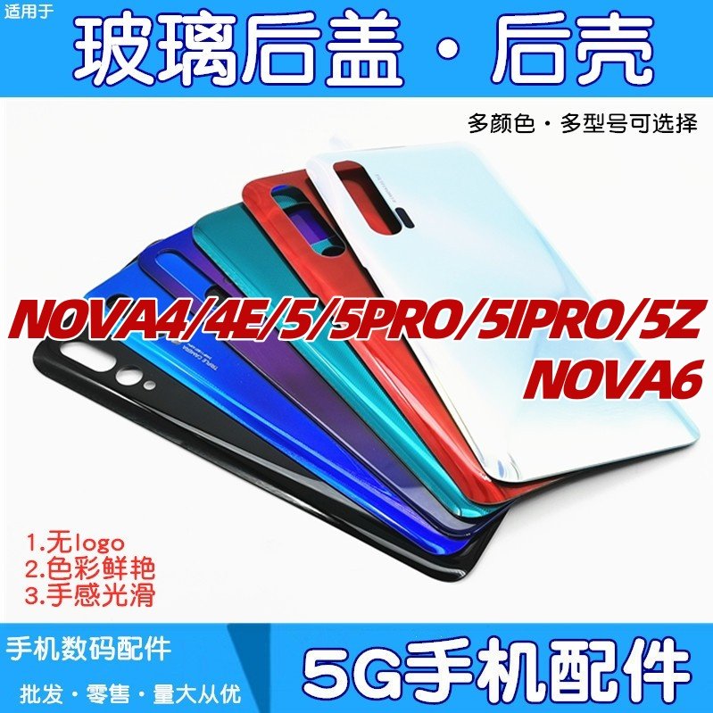 适用华为nova4 4e 5 5i pro 5z nova6玻璃后盖手机后壳后屏电池盖