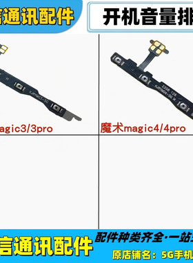 适用华为荣耀魔术3 magic3 pro 魔术4 pro开机音量排线开关机按键