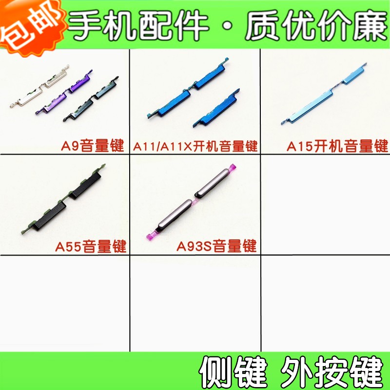 oppoa9xa11xa55a93s外按键