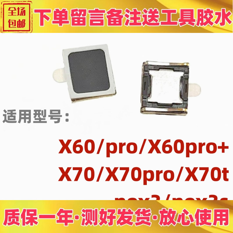 适用vivo x60 pro x60pro+ x70 x70pro x70t nex3 nex3s手机听筒