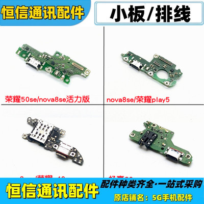 适用华为nova8se nova8pro 畅享20se充电送话器尾插小板主板排线