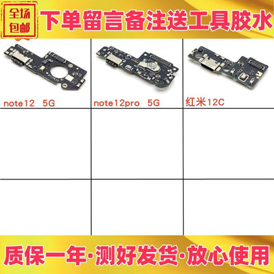 红米note1212pro12c尾插小板