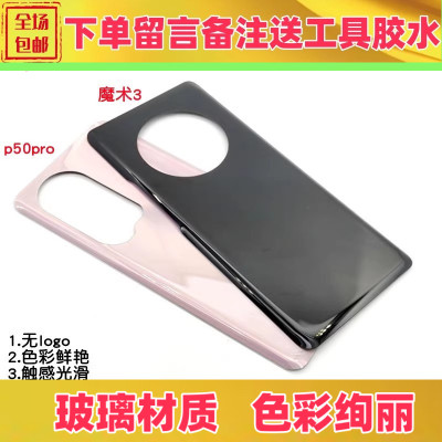 魔术3magic3p50pro玻璃后盖
