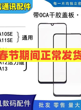适用华为nova11se nova12 活力版 nova13带oca干胶盖板外屏玻璃