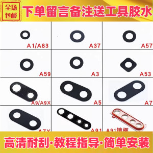 适用oppo a51 a3 a37 a5 a57 a59 a53 a7x a9x a91后置摄像头镜片