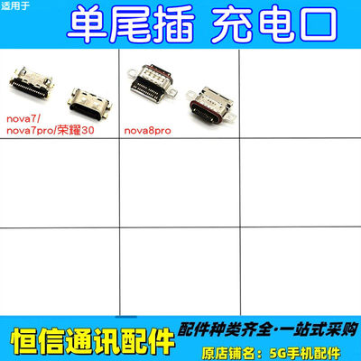 适用华为nova7 nova8荣耀30 v30 pro v40 p50 pocket 尾插 充电口