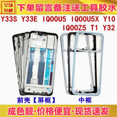 iqoou5x y10 iqooz5 适用vivo y33s y32 y33e中框前壳屏框边框