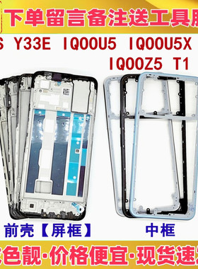 适用vivo iqoou5x iqooz5 y33s y32 y10 t1 y33e中框前壳屏框边框