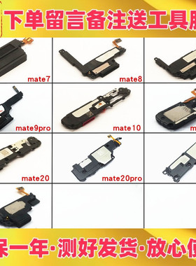 适用华为mate7 s mate9 10 mate20 pro 20x喇叭扬声器总成响铃