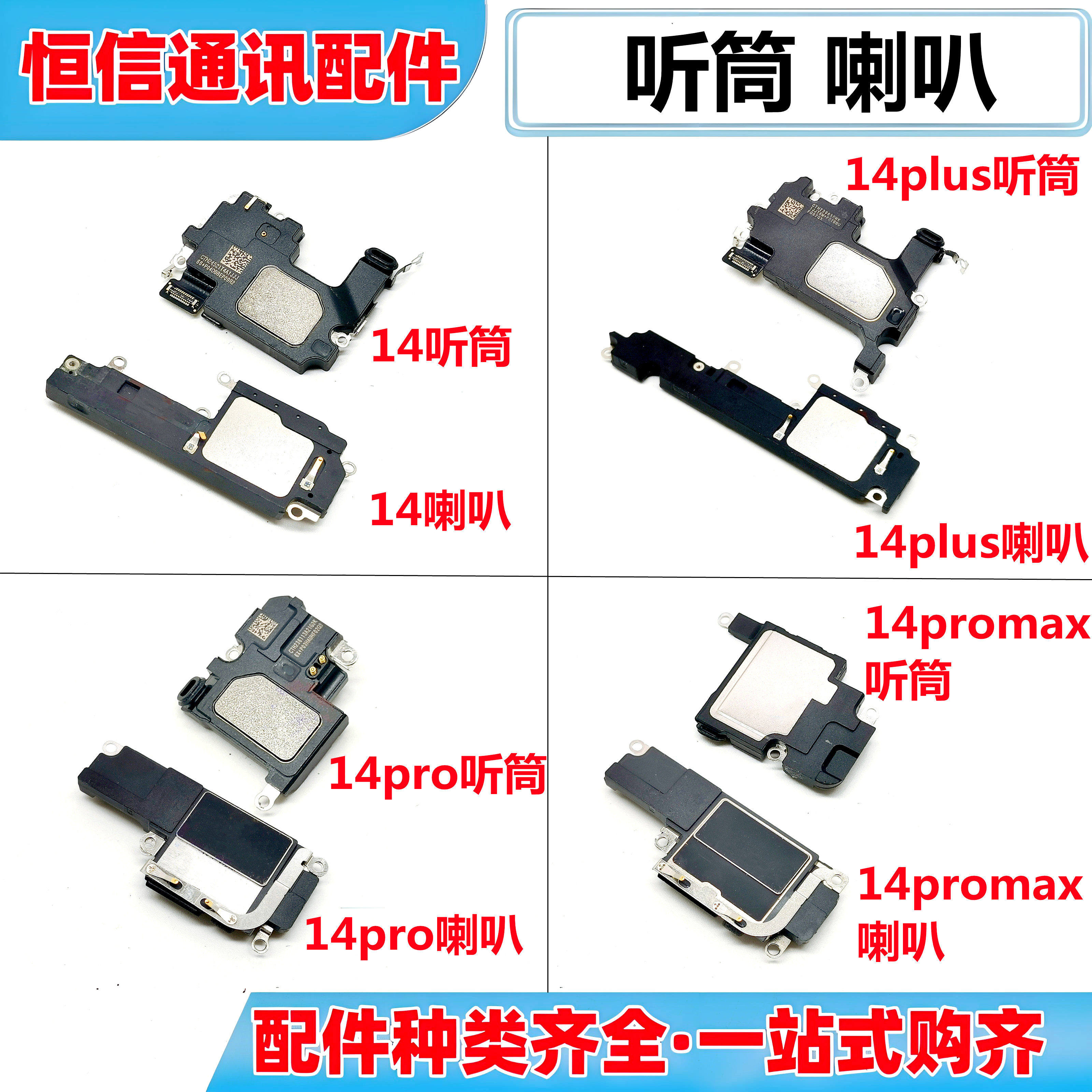 适用苹果14 14plus 14pro 14promax 喇叭总成响铃扬声器 听筒