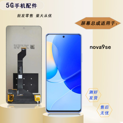 适用华为荣耀50se nova10青春版 hi nova9se 麦芒20屏幕总成盖板