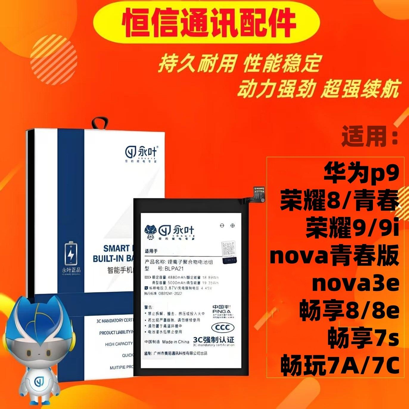 永叶适用华为p9 nova青春版 nova3e 畅享8 8e 畅享7s电池高容量,3C数码配件,手机零部件,淘宝优惠券,粉丝福利购,淘宝优惠卷