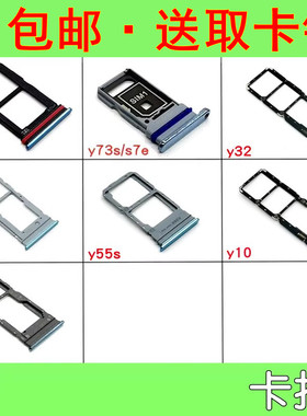 适用vivo y10 y32 y33s y52s y31s y55s y73s s7e 卡托 电话卡槽