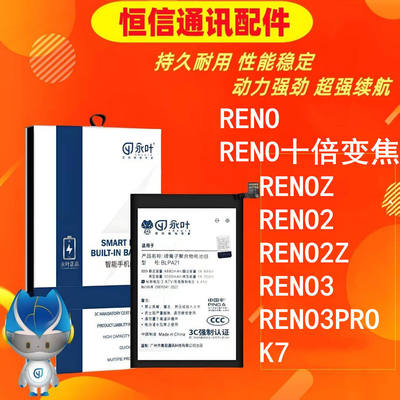永叶适用oppo reno2 2z 十倍变焦版 renoz reno3 pro k7电池