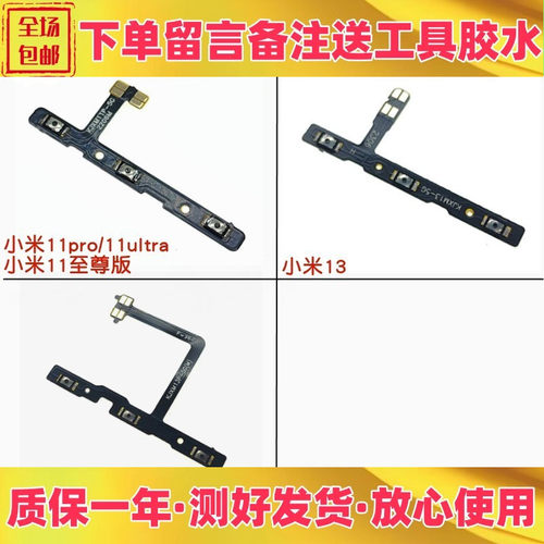 小米11proultra13开机音量排线