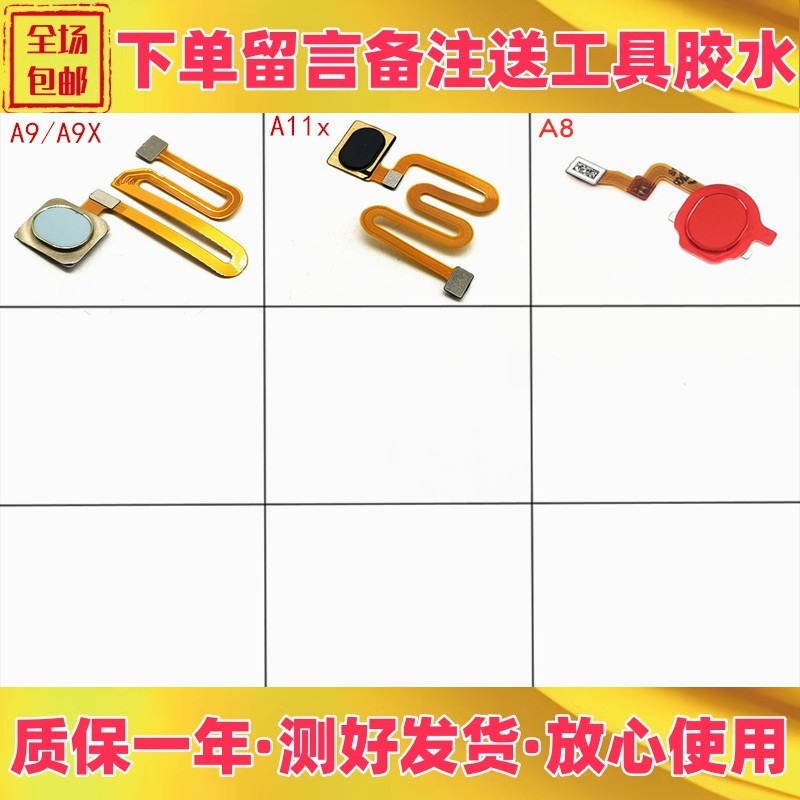 适用oppo a8 a9 a9x a11 a11x指纹排线home键识别返回按键排线