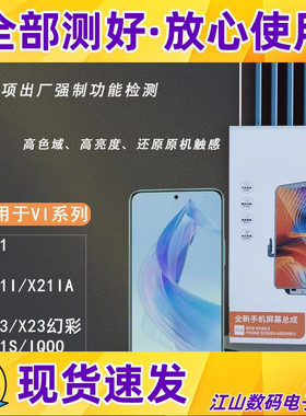 质成适用vivo x21a x21i ia x21s x23 幻彩 iqoo pro屏幕总成显示
