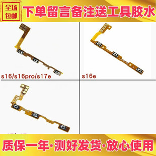 适用vivo s16 pro s16e s17 pro s17e开机音量排线 开关机按键