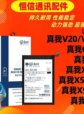 永叶适用oppo真我v20 v25v30 realmec35 8i x50 m 50t x3手机电池
