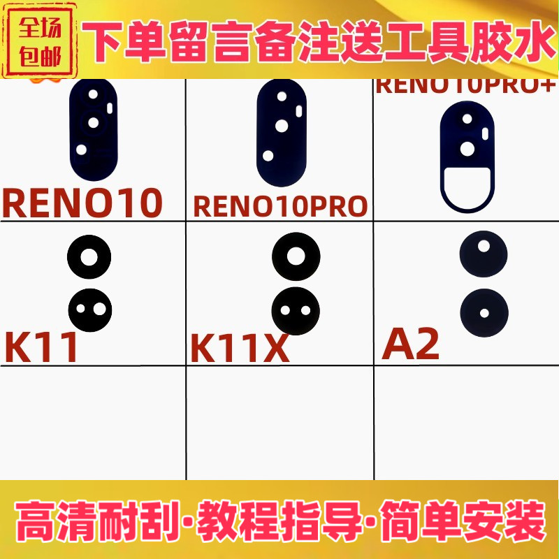 reno10pro+k11xa2镜片