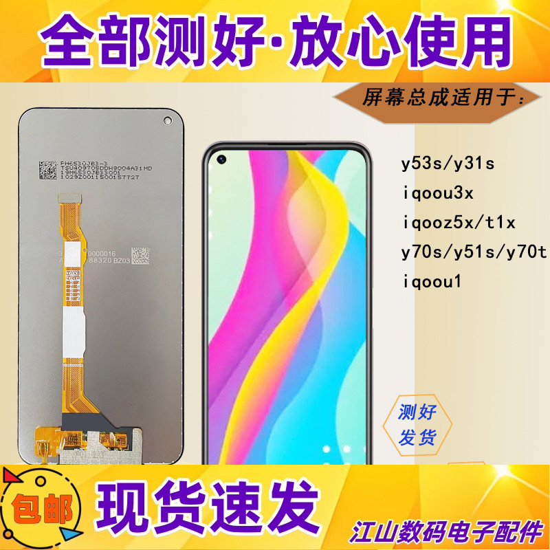 测试好！适用VIVO屏幕总成