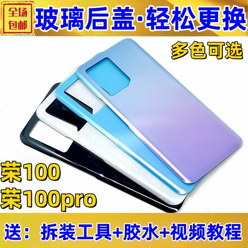 适用荣耀100 100pro后盖玻璃后盖手机后壳后屏maa-an00 an10后盖