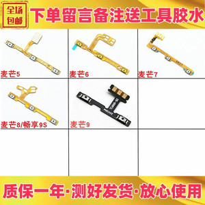 适用华为麦芒6 7 麦芒8 麦芒9开机音量排线开关机键开关机按键