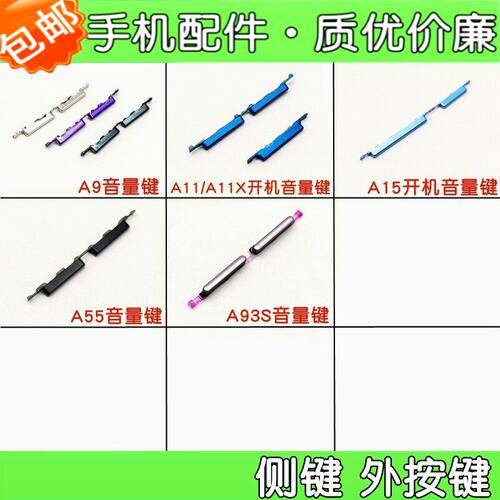 适用oppo a9 x a11 x a15 a55 s a56 a93s开机音量外按键 侧键 边