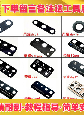 适用华为荣耀play3 3e play4t pro v30pro 30s pro后置摄像头镜片