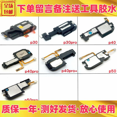p30p30prop40p50喇叭总成